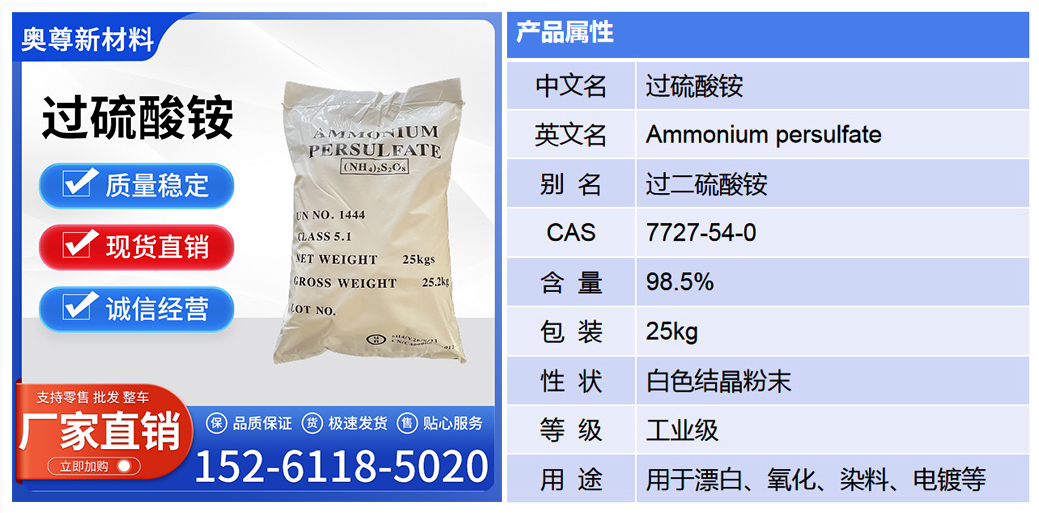 过硫酸铵(图1)